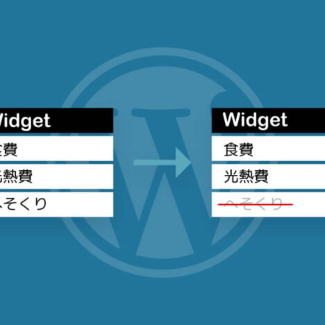 WordPressのRSSで 特定のカテゴリを削除