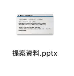 提案資料.pptx