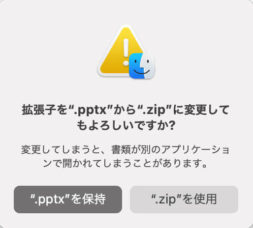 拡張子変更の確認ダイアログ