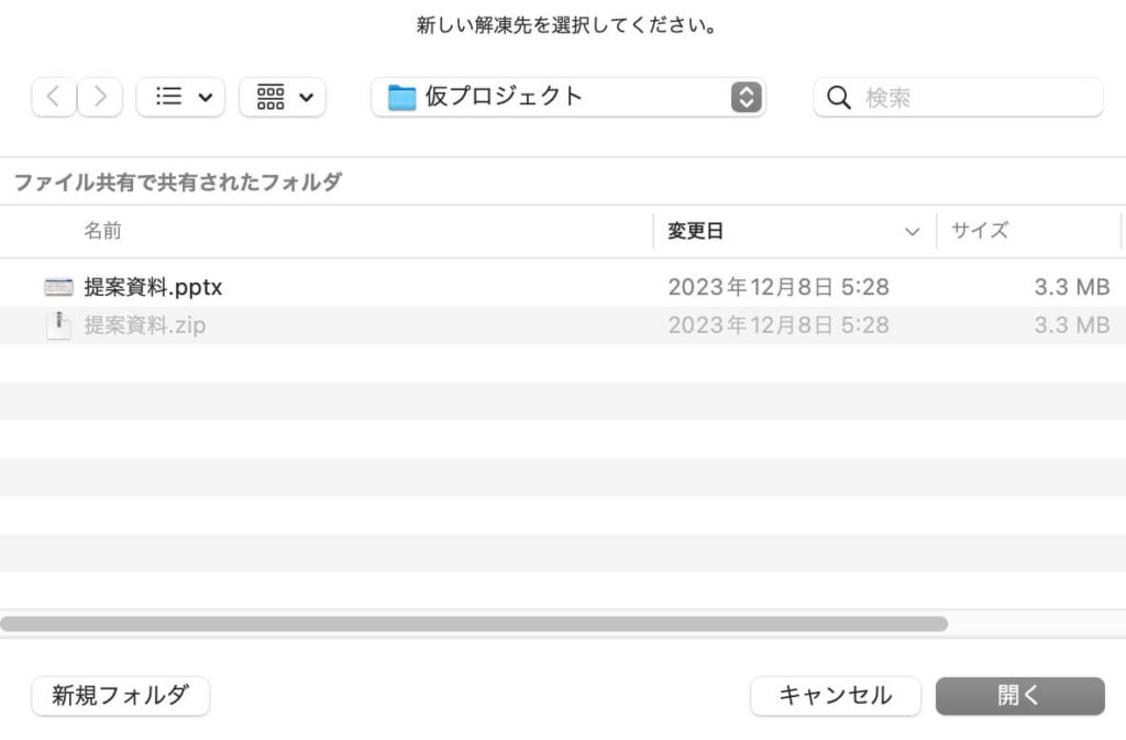 新しい解凍先を選択