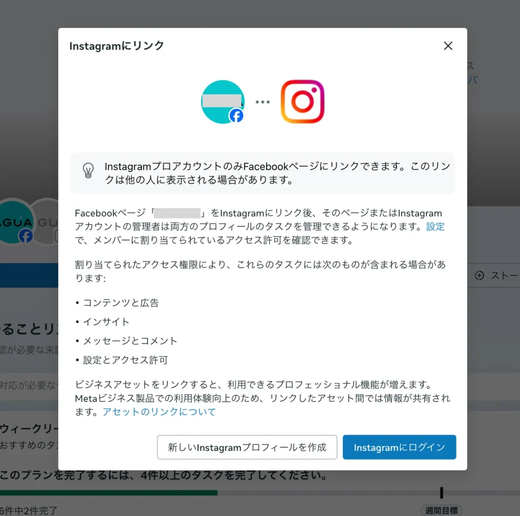 Instagramにリンク