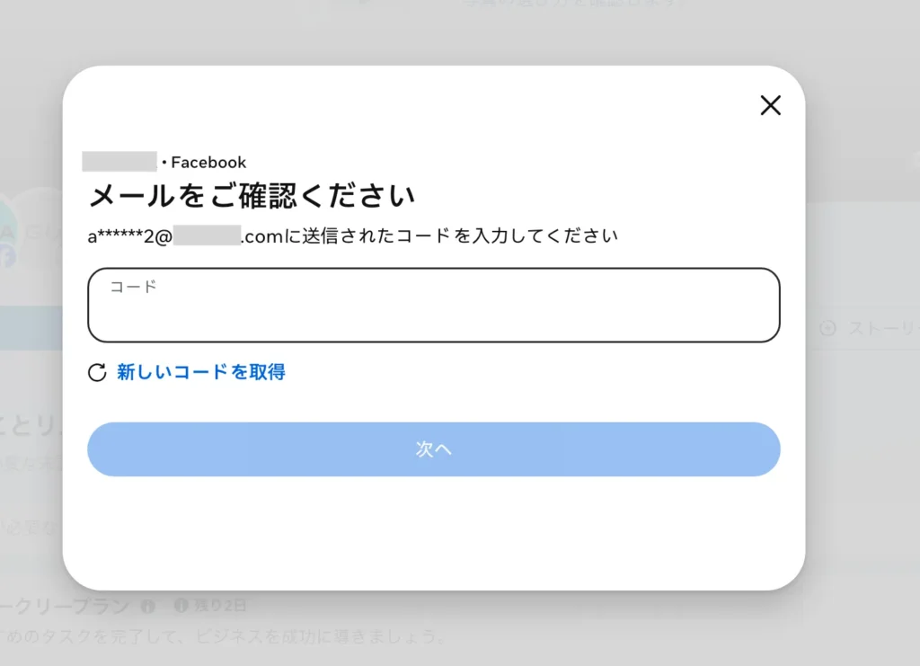 メール認証コード